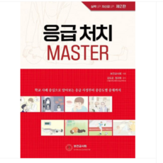 (대한의학) 응급처치 마스터 2판, 스프링분철안함