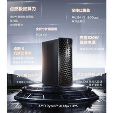 MINISFORUM 銘凡 MS-S1 MAX 迷你AI工作站 AMD 銳龍迷你主機