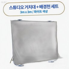 스튜디오 촬영 배경거치대 배경천 세트 IF042 사진관소품 배경스크린, 1개, 상세페이지 기재