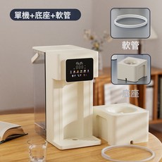 便攜即熱飲水機家用桌面臺式小型帶過濾電熱燒水壺, 1個, 1L, 單機+水管+底座【米白】:美規插頭