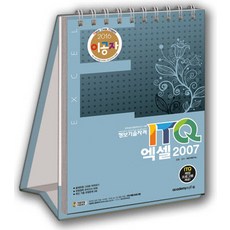 이공자ITQ 엑셀 2007(2016):ITQ 채점 프로그램 제공, 아카데미소프트