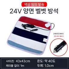 차량용 전기 방석 12V24V 화물차 온열 난방 매트 시트, 6 24V 43x43cm 양면 (색상랜덤)