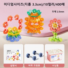 두꺼운 눈꽃 어린이 교육용 장난감 지능 개발 다용도 남녀 조립 DIY 조기 교육 장난감 블록, [중형] 눈꽃 400개