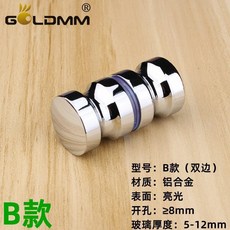 無品牌 玻璃浴室門小拉手 淋浴房移門 把手 櫥櫃門 扶手, B款雙邊 鋁合金|亮光 M8螺絲, 1個