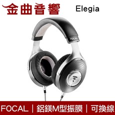 Focal Elegia 密閉式耳罩式耳機 鋁鎂M型振膜 可換線設計
