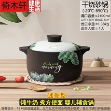 陶瓷砂鍋 煲湯鍋 燉鍋 陶土不沾鍋 適用於明火直燒 耐高溫 煮粥養生, 1個, 2.2升【乾燒650度款】1人量,芭蕉葉陶瓷煲