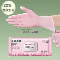 一次性丁腈洗碗手套女做家务丁晴清洁厨房耐用加长家用防水薄贴手, 9寸粉丁腈 20只装:M, 1個