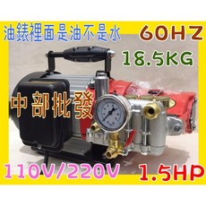 1.5HP 手提式清洗機 大水量三通開關洗車機 噴霧機含配件 動力噴霧機 冷氣清洗機 試壓機 園藝噴霧機, 1.5HP 220V