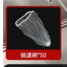 一次性水槽垃圾過濾網*50, 1套, 1個