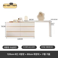 ㄱ자 화장대 서랍장 파우더장 공간활용 모듈 기역자 책상, 조립형, 내추럴 우드 120 6단 + 80 + 클라우드