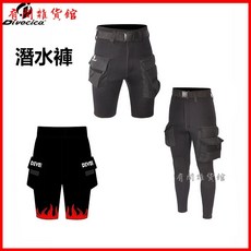 DiveCica潛園世家 3MM潛水長褲，中性款多功能口袋設計，防寒保暖技術潛水褲，水上運動適用
