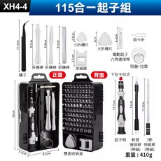 115合一 螺絲起子工具組, 1個, (XH4-4)115合一起子组