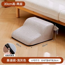 寵物樓梯 泰迪絨-淺灰色 35cm高 尺寸:長55*寬40*高35cm 可拆洗, 1個, 泰迪絨灰二階【高20cm】
