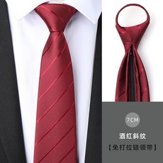 男士商務正裝寬8CM懶人一拉的結婚新郎領帶 免打拉鍊領帶7釐米酒紅斜紋拉鍊默认颜色
