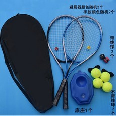 台灣精選 網球訓練器 單雙人帶線回彈自練神器 初學者網球拍套裝 戶外大學生, 成人雙支款（藍黑雙人套裝）, 1個