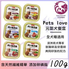 Pets love 元氣犬餐盒, 1個, 嚴選牛肉✚羊肉100g