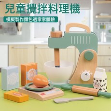 早教木製兒童益智玩具甜品蛋糕幼兒園區角攪拌機茶具套裝過家家, 1個, K-攪拌機1.46kg