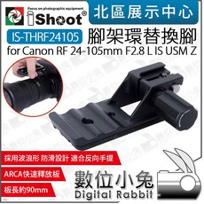 iShoot IS-THRF24105 腳架環替換腳 適用於 Canon RF 24-105mm F2.8 L 鏡頭, 1個