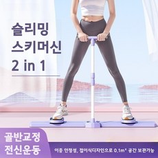 얼도우 하체운동기구 스키머신 다리 골반교정 전신운동 슬리밍 홈트기구, 퍼플(보라), 1개