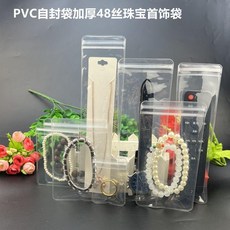 PVC 細長條形自封袋 高透明 加厚 收納袋 夾鏈袋 密封袋, 1個, 透明,8*15cm 100個