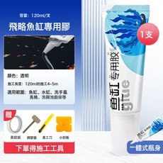 帶水堵漏水中膠魚缸漏水修補專用透明水池水下粘接防水密封玻璃膠, 1個, 1L, 透明120ml