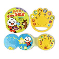 FOOD超人 風車出版 幾米兒童圖書 鈴鈴鈴！Baby手搖鈴*新版* 寶寶啟蒙玩具, 1個