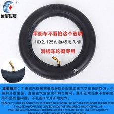 滑板車輪胎 防滑耐磨輪胎 平衡車輪胎, 1個, 遠星10X2.125丁基膠內胎