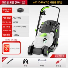 잔디깍는 기계 제초기 전동 자동 가정용 잔디관리 잔디 충전식 무선 깍기 방수 깍이 전기 배터리 제품 풀깎기, 5.4단 1600W 10m+30L+사은품