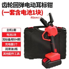 전동 귀태그 펜치 자동 식별 귀표 만들기 가축 귀뚜레 전기 귀걸이, A. 전동 이어 태그 플라이어(배터리 1개)