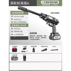 無綫洗車機高壓水槍車用強力增壓鋰電池充電電動水槍 洗車 高壓水槍 高壓清洗機 高壓洗車機 無線洗車機 洗車機 電動洗車機, 【渦輪-標準款】50分鐘續航