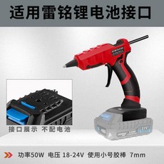 得偉牧田大泉 藝友東成 鋰電池熱熔膠槍 無線熱熔膠槍 兼容多品牌電池 熱熔槍, 1個, 膠槍+膠棒 雷銘插腳