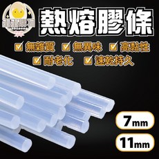 熱熔膠槍，適用7mm與11mm膠條, 1個, (細)熱熔膠條 7X19CM 單支