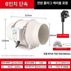 시로코팬 환풍기 송풍기 배기팬 미니 덕트 저소음 브로아 배풍기 산업용, 6인치 파이프 클립 포함 160mm
