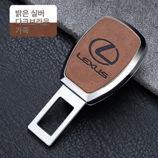 캐딜락 연장클립 자동차 카시트 차량실내 외제차로고, 브라이트실버-진갈색 가죽-렉서스, 1개