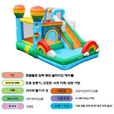 실내 트램폴린 방방이 점핑머신 에어보드 가정용 트램블린, 20240 (340x250x215cm)