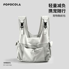 POPOCOLA 寵物胸前包 輕量減負 攜寵隨行, 1個, 輕薄胸前揹包【舒適透氣】