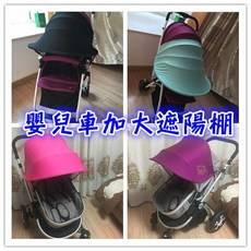 寶貝屋 嬰兒車加大遮陽棚 遮陽罩 推車防曬傘車通用, 1個, 紫色