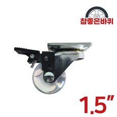 가구바퀴 40mm 1.5인치 회전브레이크 무소음 우레탄 바퀴 이동식바퀴 캐스터바퀴, 1개