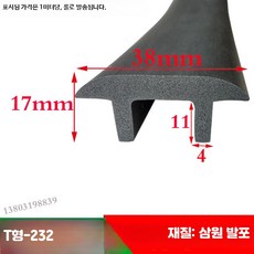 T형 마감 몰딩 씰링 스트립 가구 테두리 보호캡 충격방지용, 85_T형-232 38x17, 1개