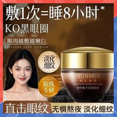 韓倫美羽 奢華魚子抗皺眼膜 淡化眼紋 滋養舒緩 補水 緊致抗皺 煥亮眼周, 1個