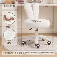 토끼 의자 양털 체어 인테리어 공주 없음 버전 벨벳 화장대 메이크업, 나일론 받침대, 팔걸이 없음, [스펀지 버전] 화이트