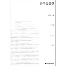 春秋公羊傳, 溝通書籍