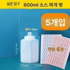 입구넓은소스통 대용량 3개세트 업소용 투명 용기 소스통, 대구경 1.5cm + 600ml 5개팩, 1개, 기본 색상
