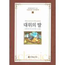 HermannhesseBook 上尉的女兒