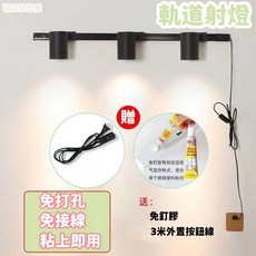 LED節能軌道射燈 - 免接線插電式牆壁燈，適用美甲服裝店背景牆, 1個, 1米軌道+3米線+膠(不帶燈),白殼暖光