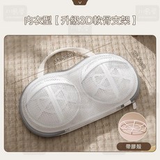 川島屋 防變形內衣洗衣袋【加固支架鋼圈款】台灣出貨 手提內衣網袋 護洗袋, 1個, 白色
