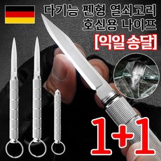[국내배송] 호신용 칼 접이식 캠핑칼 멀티툴, 실버, 2개