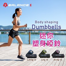 BALANCE 1 迷你塑身啞鈴, 1個