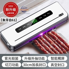 崔德 紫光殺菌乾濕兩用真空封口機 自動包裝 食物保鮮, 升級外置切刀版, 61