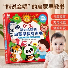 【2件9.8折】兒歌早敎書0-6嵗會説話啟懞中英雙語幼兒學習兒歌手指點讀髮聲書【椰子圖書 】, 2025升級款【啓蒙早教有聲點讀書】,【小儒童正版】品質有保障